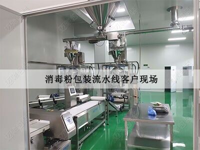 消毒粉製袋包裝機（jī）客戶現場