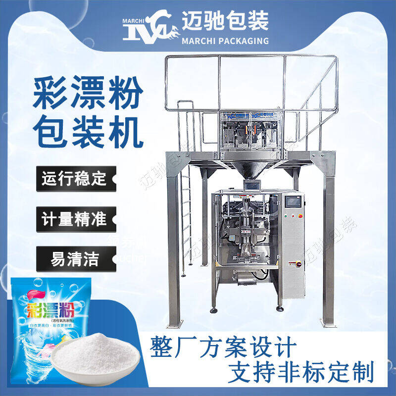 彩漂粉包（bāo）裝機