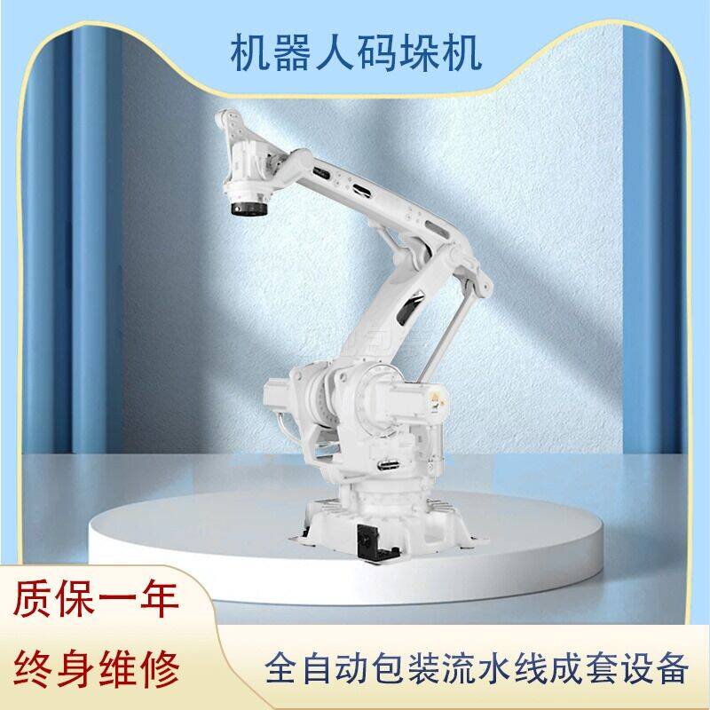 機器（qì）人碼垛機