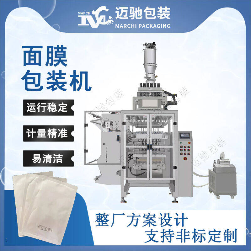 麵膜凍幹粉包（bāo）裝機