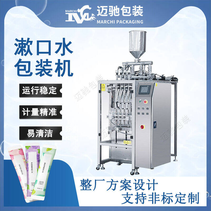 漱口（kǒu）水包（bāo）裝機