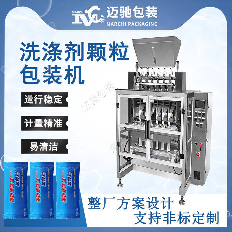 洗滌劑顆粒包裝機（jī）