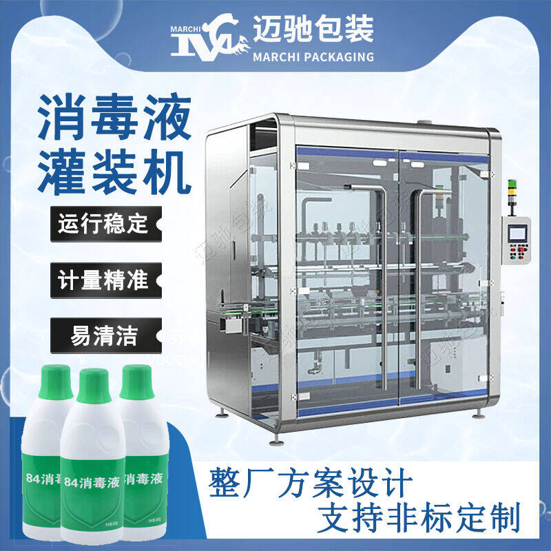 消毒（dú）液灌裝機