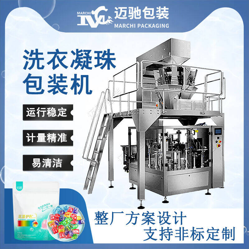 洗衣（yī）凝珠包裝（zhuāng）機
