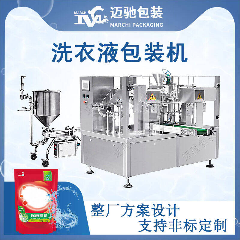 洗衣（yī）液包裝機