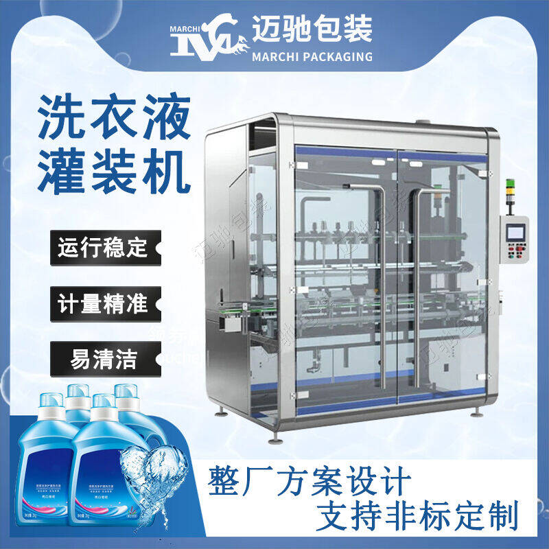 洗衣液灌裝機