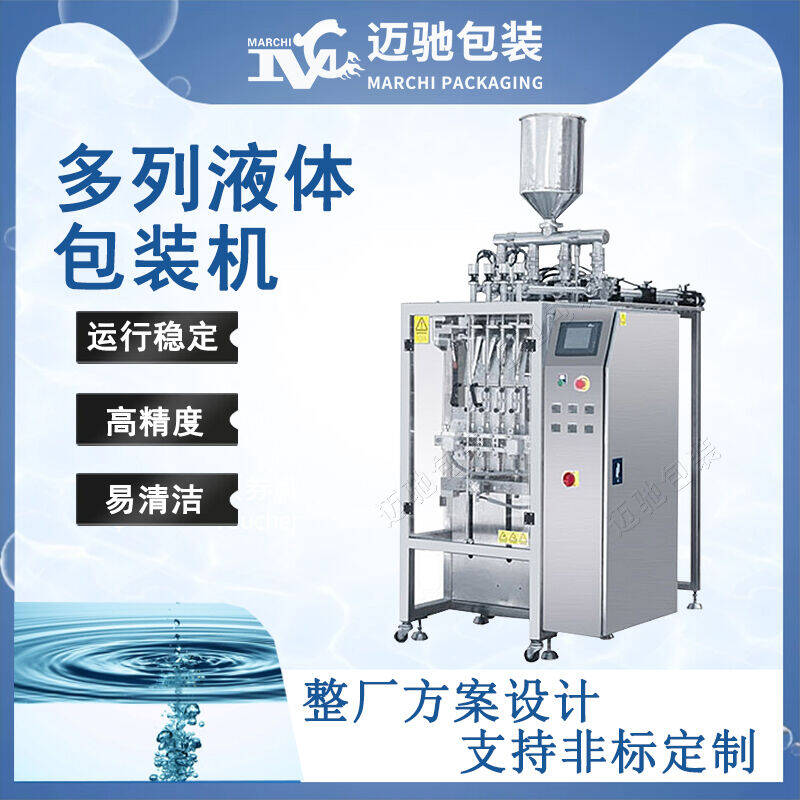 多（duō）列液體包（bāo）裝機