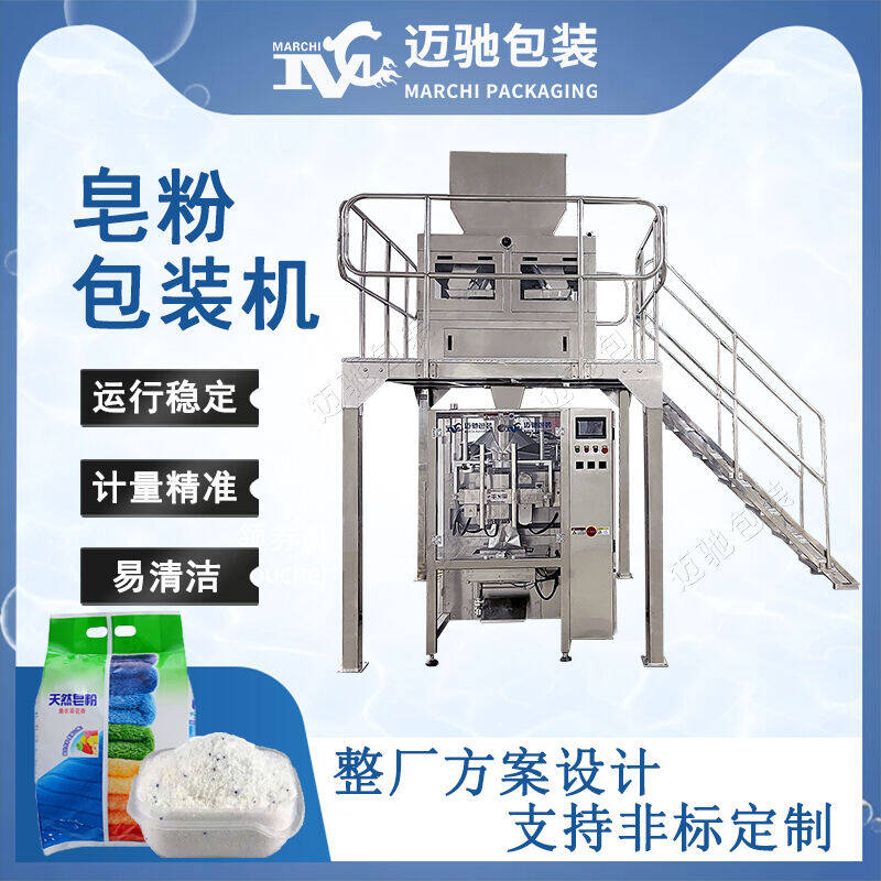 皂粉包（bāo）裝機