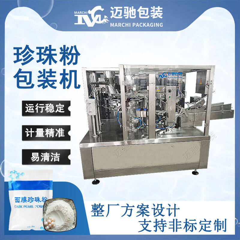 珍珠（zhū）粉包裝機