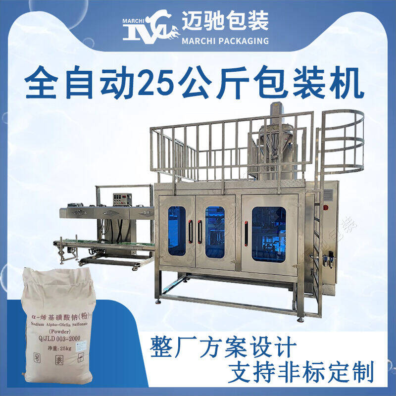 全自動25公（gōng）斤包裝機