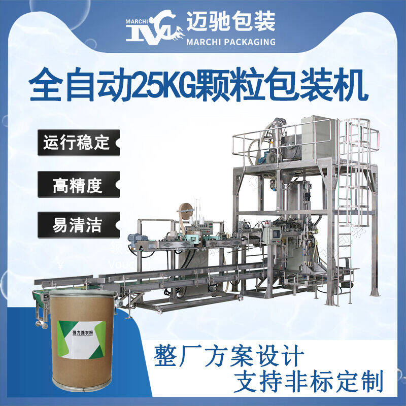 全自(zì)動25公斤顆(kē)粒包裝機