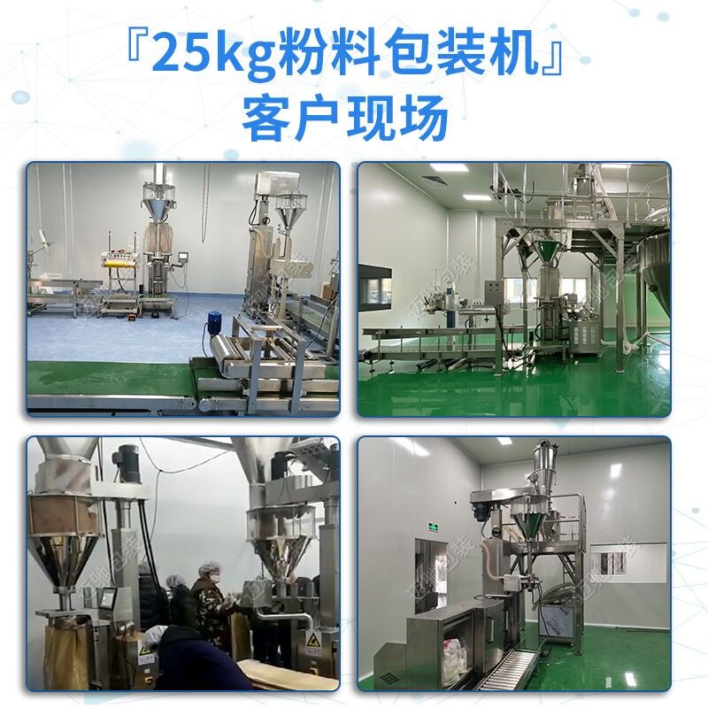 半（bàn）自動25公斤粉劑包（bāo）裝（zhuāng）機