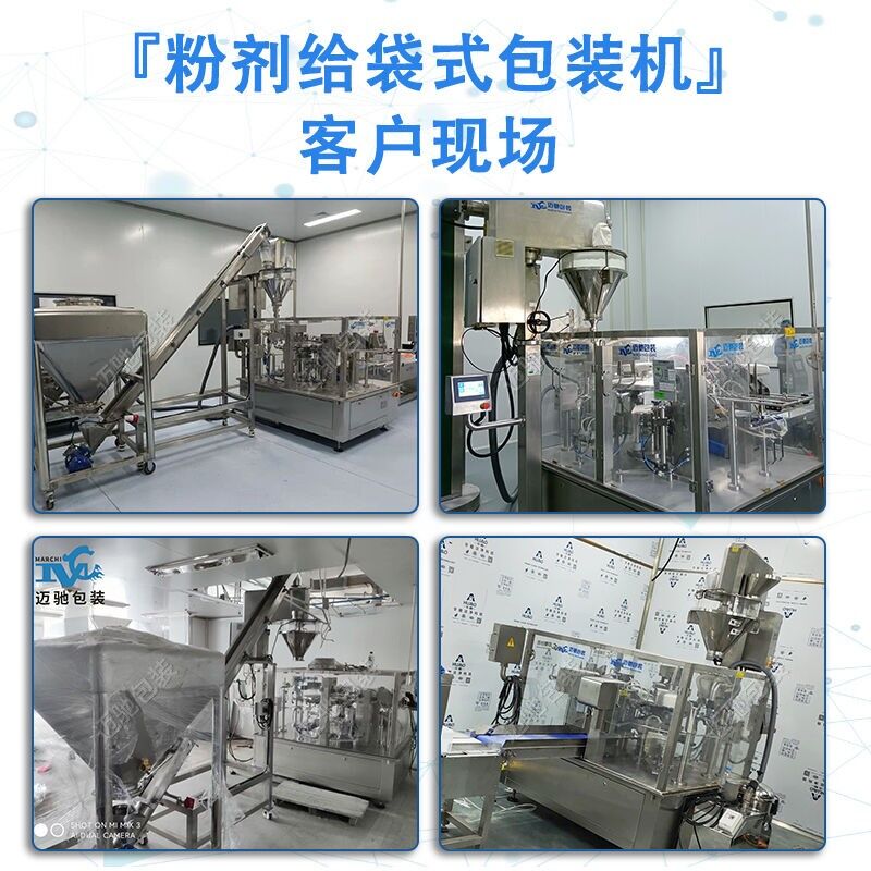 消毒粉包裝流水線