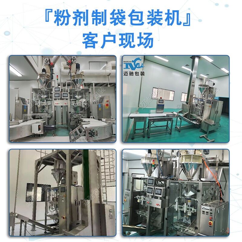 立式粉（fěn）劑包裝機