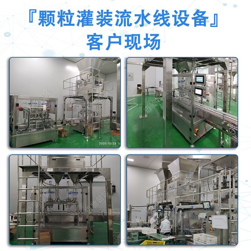 洗衣粉灌裝（zhuāng）機