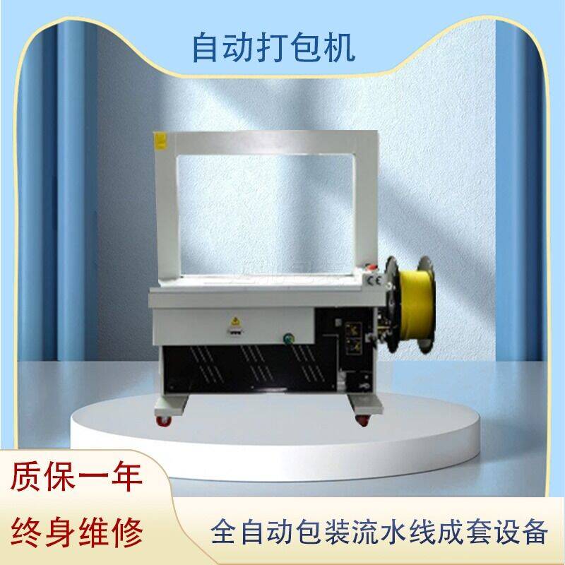 自動(dòng)打包(bāo)機