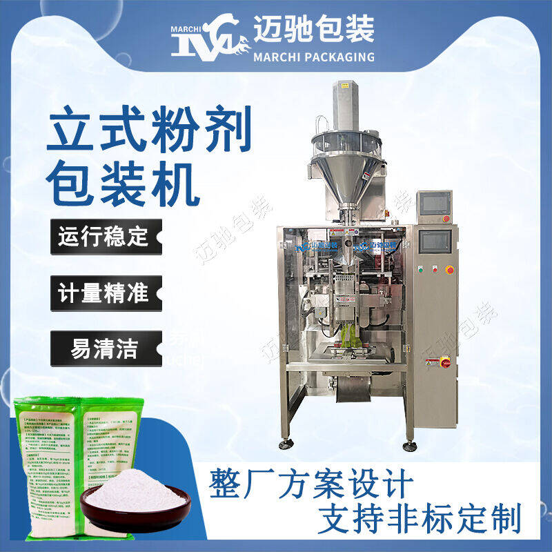 立式粉劑包裝機（jī）