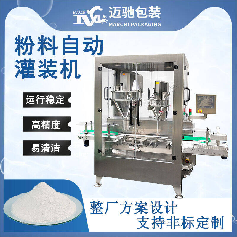 粉料灌裝機