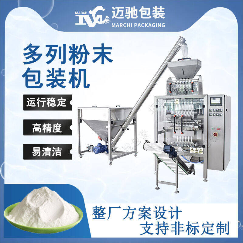 多列(liè)粉末包裝機