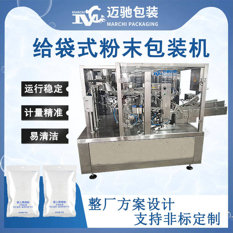 給袋式粉末包裝機