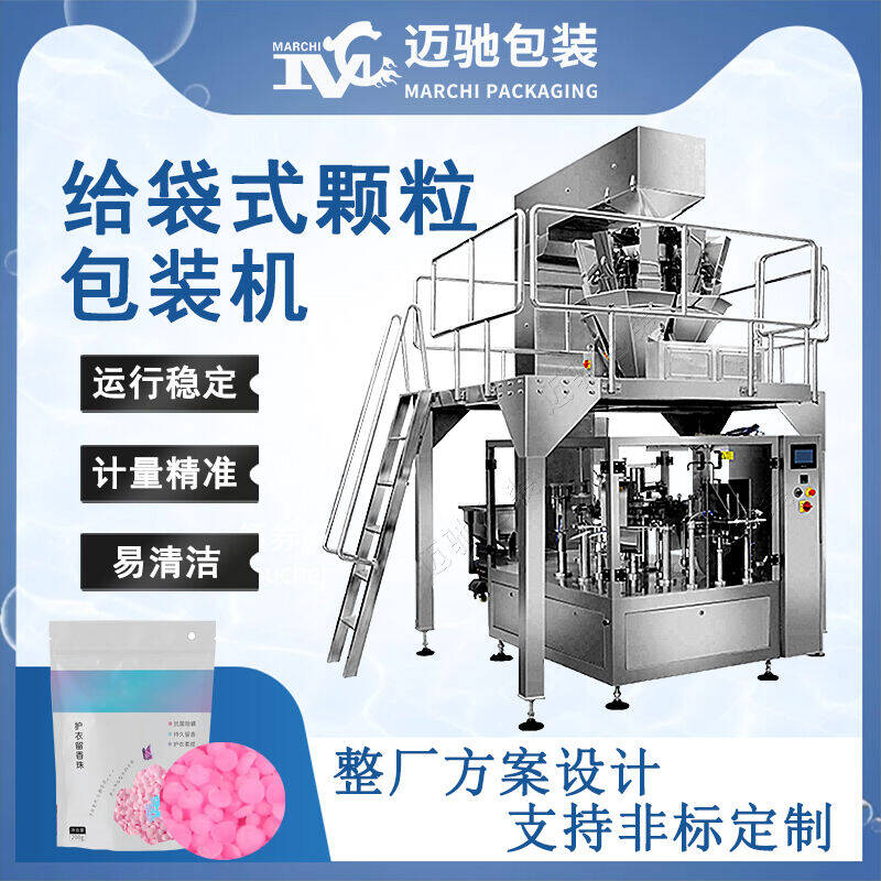 給袋式顆粒包裝(zhuāng)機