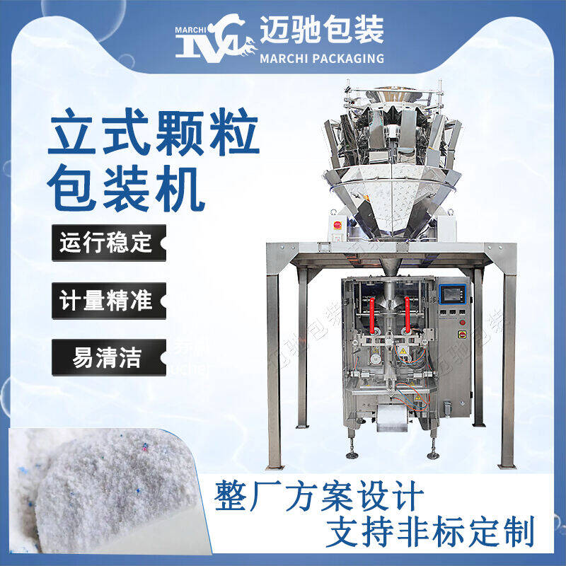 立式顆粒（lì）包裝機