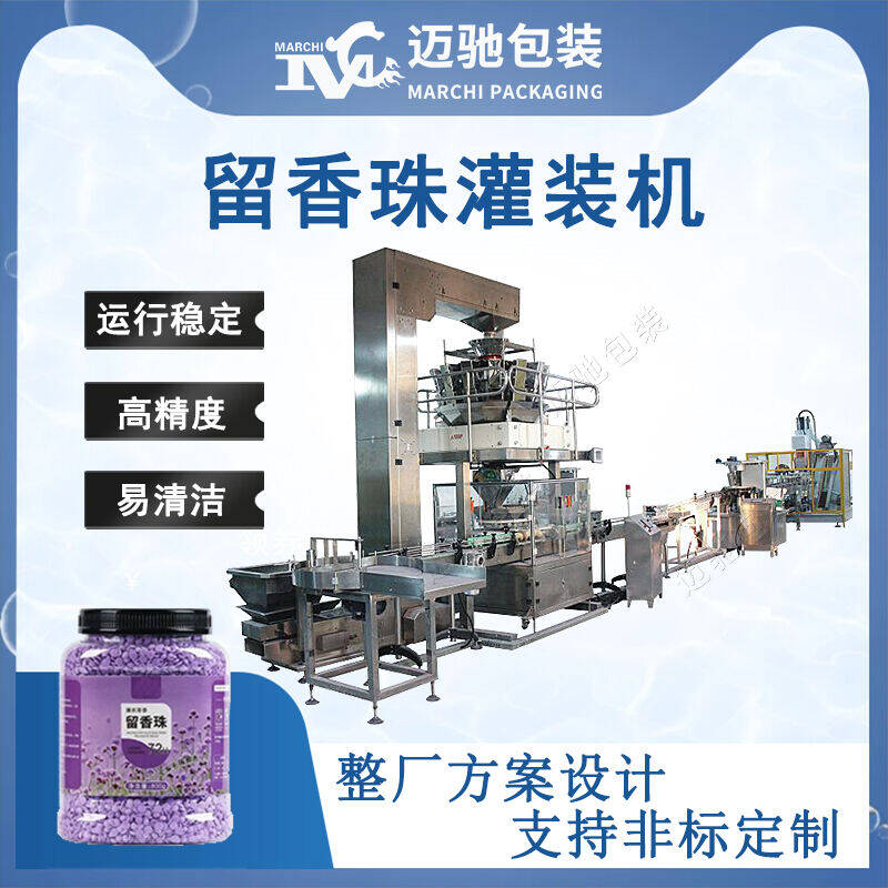 留(liú)香珠灌裝機