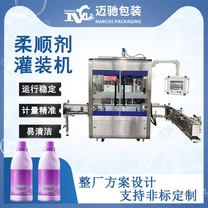 柔（róu）順劑（jì）灌裝機（jī）