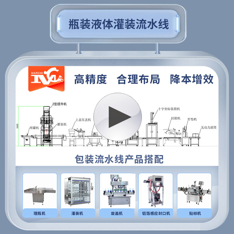 洗衣液灌裝流水（shuǐ）線視頻