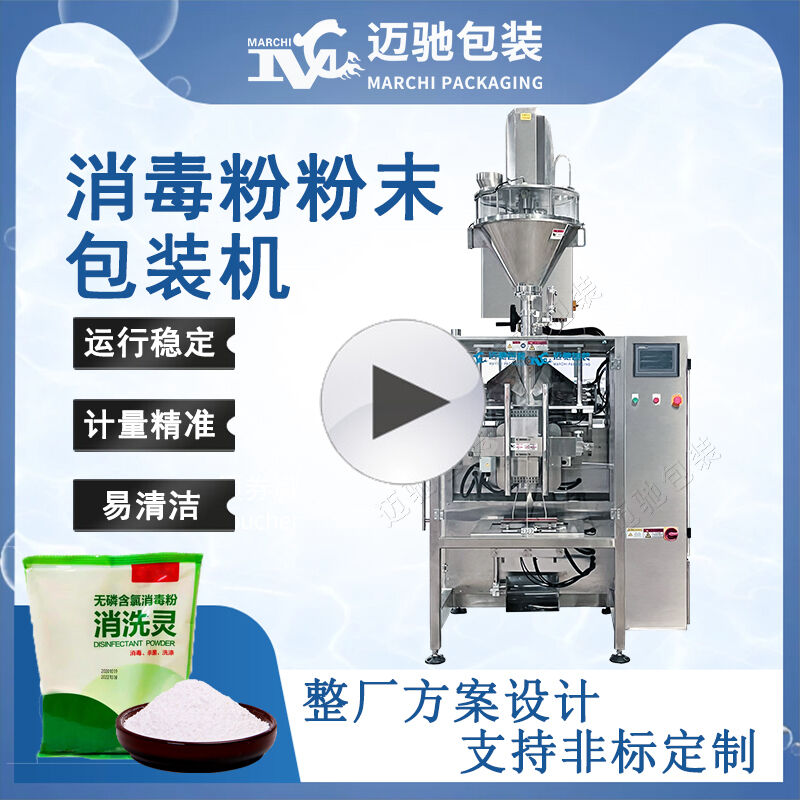消毒粉包裝機視（shì）頻
