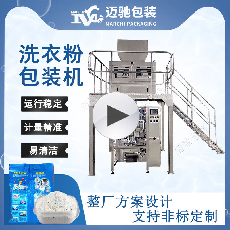 洗衣粉包裝機視頻