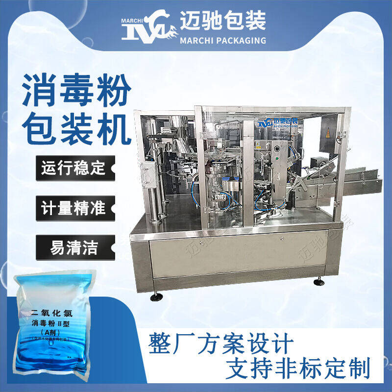消毒劑(jì)給(gěi)袋式包裝機