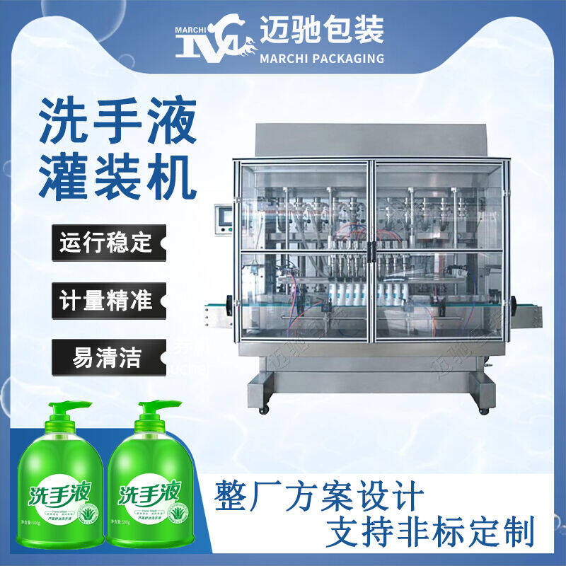 洗手液灌(guàn)裝機