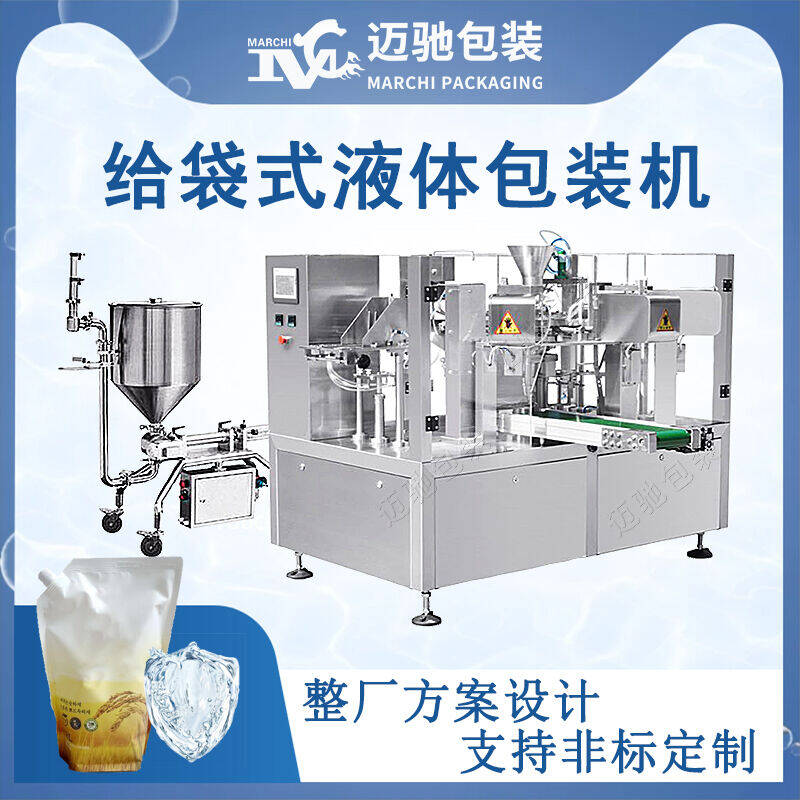 給(gěi)袋(dài)式液體包裝機