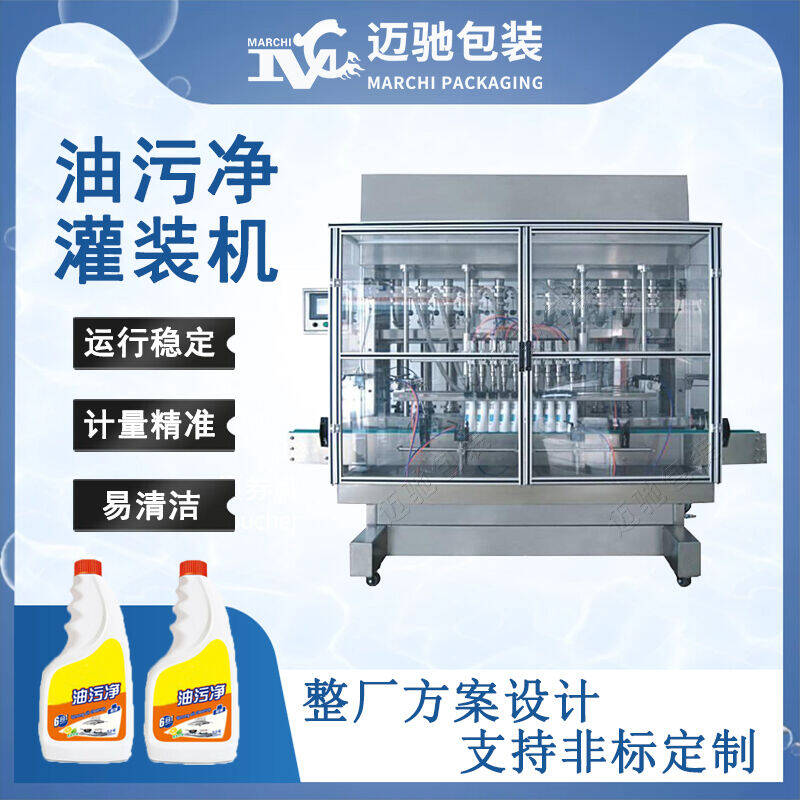 油汙淨灌裝（zhuāng）機